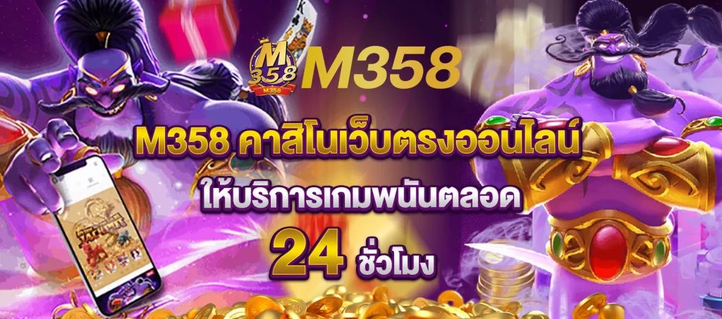 m358 bet